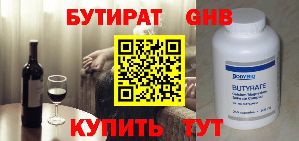 Бутират вода Бугульма
