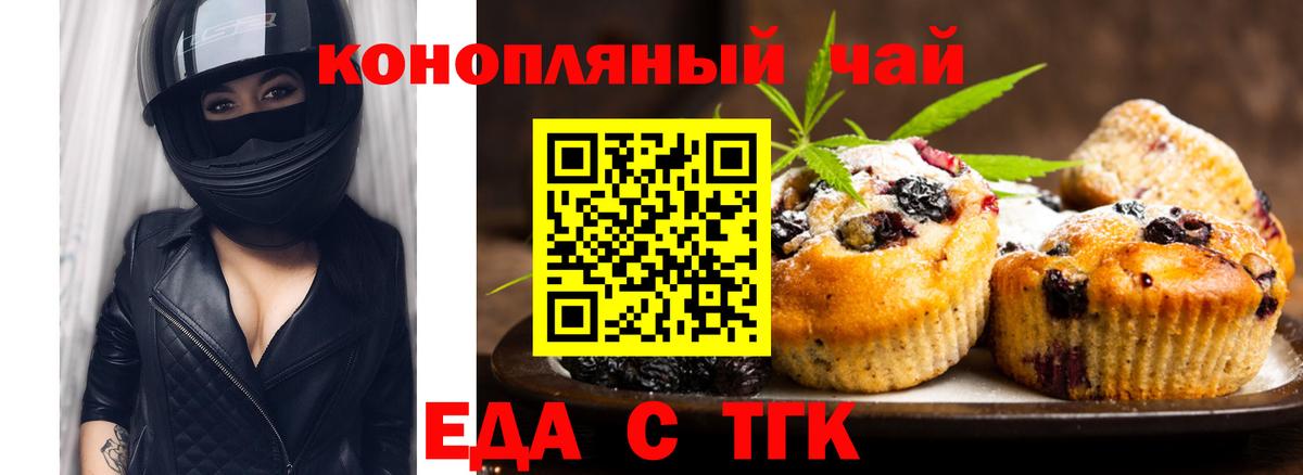 Еда ТГК конопля  Вход с VPN  Бугульма 