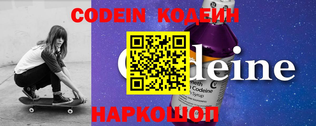 Кодеин напиток Lean (лин)  Codein Purple Drank  Бугульма  Вход с VPN 