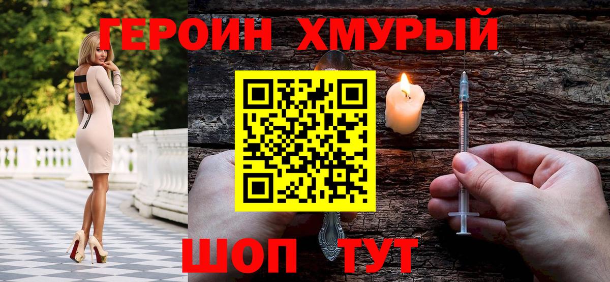 ГЕРОИН Heroin Бугульма